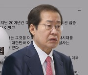 국민의힘, 유정복에 경고장…홍준표 "반시대적 발상" 비판 대열 합류