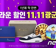 쿠팡, '로켓직구 광군제' 진행…630여개 브랜드, 최대 80% 할인