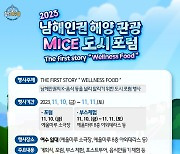 '남해안권 해양 관광·MICE 도시 포럼' 10~11일 여수서 개최