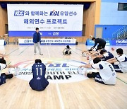 송도중 김민기·용산고 에디 다니엘 등 4명 KBL 해외연수 최종 선발