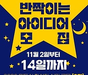 청주시, 14일까지 원도심 골목길 축제 아이디어 공모