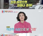 [스브스夜] '동상이몽2' 손범수♥, 진양혜 "남편과 아이들 위해 정신적 독립원해" 고백