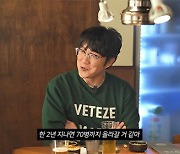 성시경 "내 주량이 소주 30병?…싸이 때문에 생긴 루머"(먹을텐데)