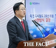 대전시, 트램 수소연료 무가선 방식으로 확정