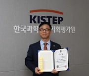 정병선 KISTEP 원장, 대한민국 과학기술혁신대상 수상