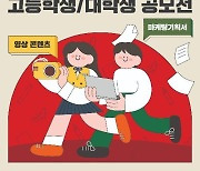 KGC인삼공사, '2023 정관장 고등학생·대학생 공모전' 진행