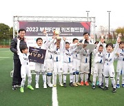 부천, '2023 부천FC1995 키즈 월드컵' 성료...궂은 날씨에도 뜨거웠던 열기