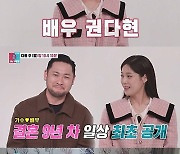 미쓰라♥ 권다현 “사랑이 식은 느낌…내가 유령이 된 것 같다”