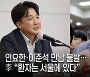 美예일대 교수 “이준석 ‘미스터 린턴’ 발언, 미국이면 그날로 퇴출”