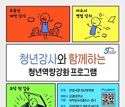 안양시, 청년역량강화 위한 전세사기 예방·코딩 등 교육 마련