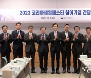 2023 코리아세일페스타 참여기업 간담회