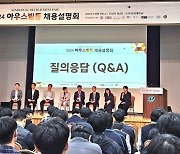 한독상공회의소·독일 자동차 브랜드, '2024 아우스빌둥 채용 설명회' 개최