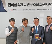 아이티브AI, 한국금속재료연구조합 회원사 가입