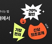 쿠캣, "신상품 사전판매 서비스 ‘쿠캣신공’ 완판 이어간다"