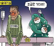 한국일보 11월 8일 만평