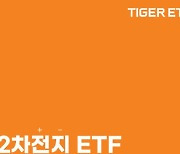 미래에셋, 투자자를 위한 '2차전지 ETF 가이드북' 발간