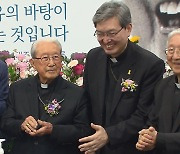 '5·18 산증인' 윤공희 대주교 백수연 열려