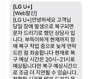 LGU+, IP 할당 장비 오류로 인터넷 먹통…“하루 매출 1/3 날려”