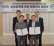 부동산산업학회와 부동산개발전문가협회, 부동산개발산업 발전 위한 업무협약 체결