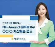 NH투자증권, 연기금처럼 자산배분 특화된 ESG 기반 공모펀드