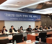 건산연, 건설산업 ESG의 현재와 미래 세미나 개최