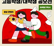 KGC인삼공사, '2023 정관장 고등·대학생 공모전' 진행