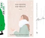 우울의 시대… ‘더 나은 인간’이 되고자 선택하는 것들 [매경포럼]