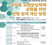 김창원 경인교대 총장, 전국교원양성대학교총장협의회 심포지엄 참여