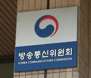 방통위, 권태선·김기중 해임 집행정지 인용에 재항고