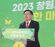 [머니S포토] 2023 창원시 새마을회 한마음 다짐대회