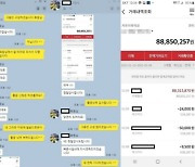 “수익났지만…돈 받으려면 추가 입금” 하루 500% 리딩방 비밀