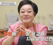 이혜정 “母 어릴 때부터 날 부려먹어, 지금 같으면 노동청 고소” (4인용식탁)[어제TV]