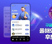 헥토이노베이션 '발로소득', 구글 올해의 인기앱 후보 등극