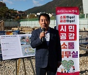 나동연 양산시장, 소통하 go! 공감하go! 집무실 운영