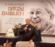 '5·18 산 증인, 사회의 큰 어른' 윤공희 대주교 백수연