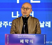 광주디자인비엔날레 총감독 감사 인사