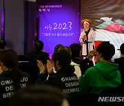 제10회 광주디자인비엔날레 폐막공연