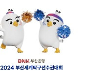 BNK부산은행 2024 부산세계탁구선수권대회, ‘D-100일 기념행사’ 8일 부산에서 개최