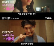 '플레이, 플리' 김향기⋅신현승, 로맨스 예고 2차 티저 공개