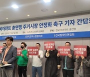 아파트 위주 정책에 뿔난 비(非)아파트 임대인들 규제 완화 촉구