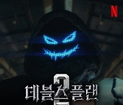 ‘데블스 플랜’ 시즌2 나온다