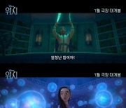 디즈니 100주년 기념작 '위시', 2024년 1월 개봉 확정