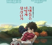 '그대들은...', 한풀 꺾였지만...그래도 1위 '150만 돌파' [엑's 이슈]