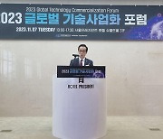 [게시판] KISTI, 2023 글로벌 기술사업화 포럼 개최