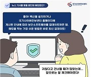 국정원, 보안인증 SW 매직라인 악용한 북한 해킹 재경고