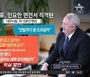 인요한 만난 홍준표…“대통령 믿고 듣보잡 설쳐”