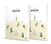 구영모전공역사연구소, 서울특별시교육청 임용 면접 서적 '합격시그널' 출간