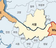 "하남도 서울시로"…주민 나서 '서울시 편입 추진위원' 발족