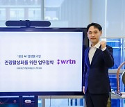 코레일관광개발, 뤼튼테크놀로지스와 AI 맞춤형 정보 제공 업무협약