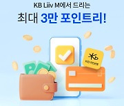 국민은행 KB리브모바일, 5G 중용량 요금제 2종 출시…선택권 확대